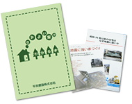住みよい家がわかる本